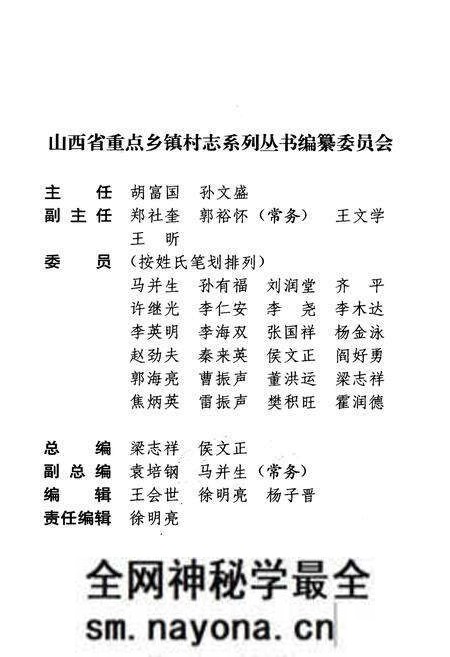 《槐荫村志》.pdf电子版_山西省志预览图2 《槐荫村志》.pdf电子版_山西省志预览图2
