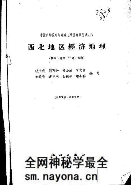 《西北地区经济地理(陕西·甘肃·宁夏·青海)》.pdf电子版_陕西省志预览图1 《西北地区经济地理(陕西·甘肃·宁夏·青海)》.pdf电子版_陕西省志预览图1