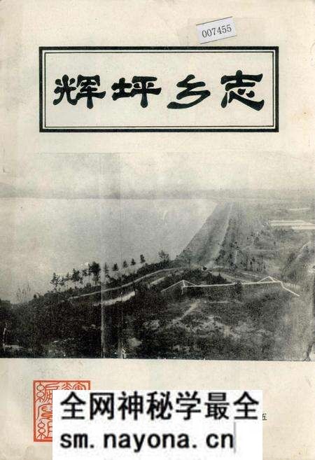 《辉坪乡志》.pdf电子版_四川省志预览图