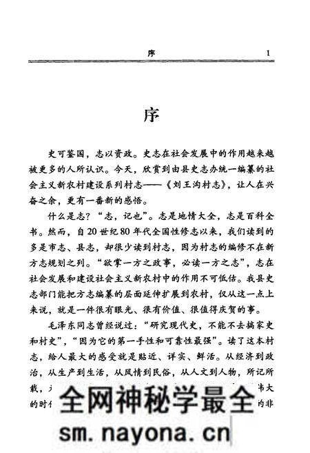 《刘王沟村志》.pdf电子版_山西省志预览图2 《刘王沟村志》.pdf电子版_山西省志预览图2