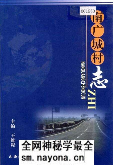 《南广城村志》.pdf电子版_山西省志预览图 《南广城村志》.pdf电子版_山西省志预览图