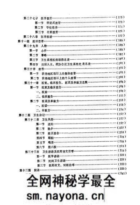 《南郑县卫生志》.pdf电子版_陕西省志预览图4 《南郑县卫生志》.pdf电子版_陕西省志预览图4