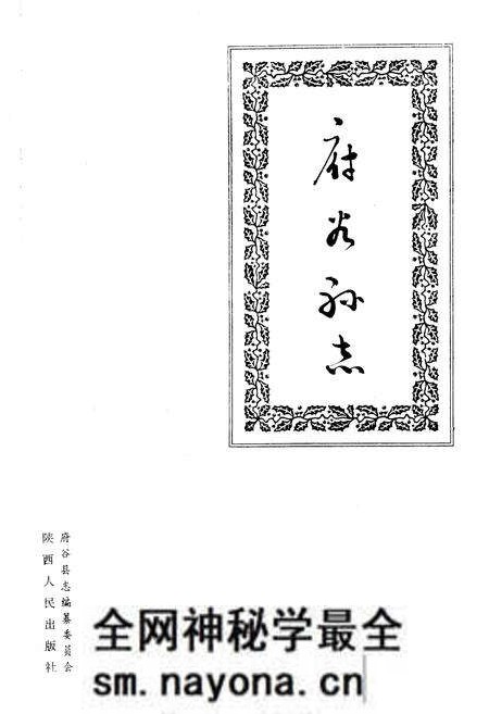 《府谷县志》.pdf电子版_陕西省志预览图1