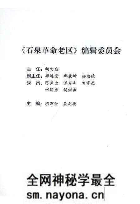 《石泉革命老区》.pdf电子版_陕西省志预览图5
