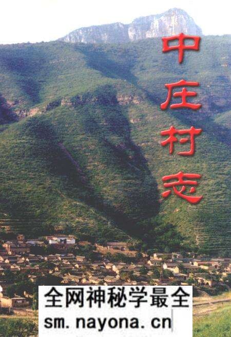 《中庄村志》.pdf电子版_山西省志预览图 《中庄村志》.pdf电子版_山西省志预览图