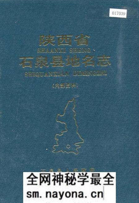 《陕西省石泉县地名志》.pdf电子版_陕西省志预览图 《陕西省石泉县地名志》.pdf电子版_陕西省志预览图