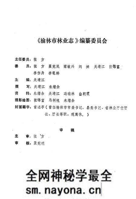《榆林市林业志》.pdf电子版_陕西省志预览图2 《榆林市林业志》.pdf电子版_陕西省志预览图2