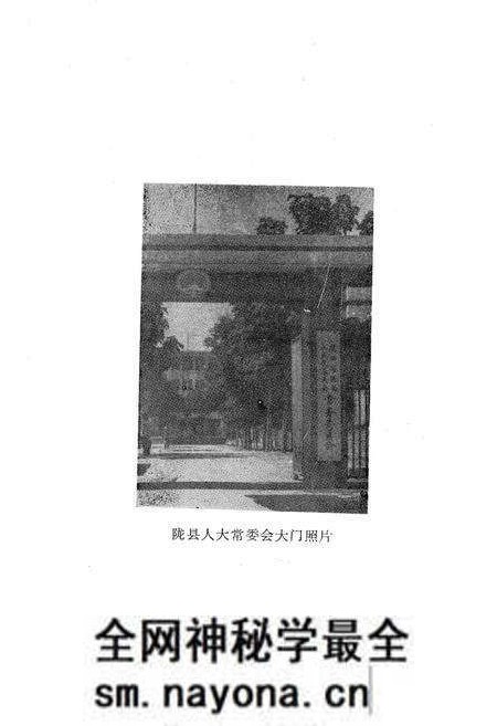 《陇县人民代表大会志》.pdf电子版_陕西省志预览图3