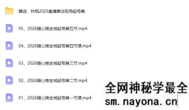 林枫-抖音直播2026随心推全域起号全系列2026年4月