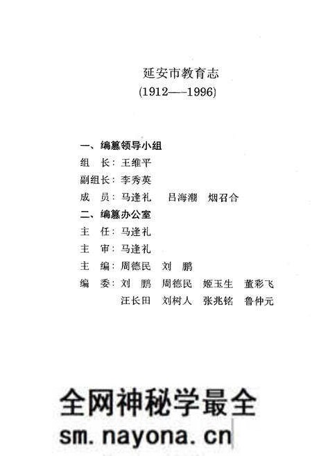 《延安市宝塔区教育志》.pdf电子版_陕西省志预览图2 《延安市宝塔区教育志》.pdf电子版_陕西省志预览图2