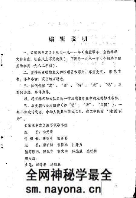 《灌县聚源乡志》.pdf电子版_四川省志预览图4