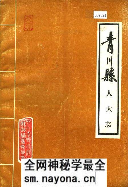 《青川县人大志》.pdf电子版_四川省志预览图 《青川县人大志》.pdf电子版_四川省志预览图
