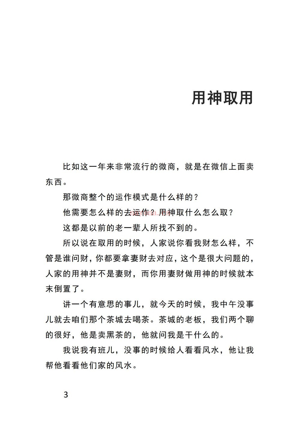生提高班《飞盘奇门》PDF电子书（91页）