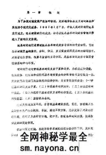 《陇县建设银行志》.pdf电子版_陕西省志预览图5 《陇县建设银行志》.pdf电子版_陕西省志预览图5