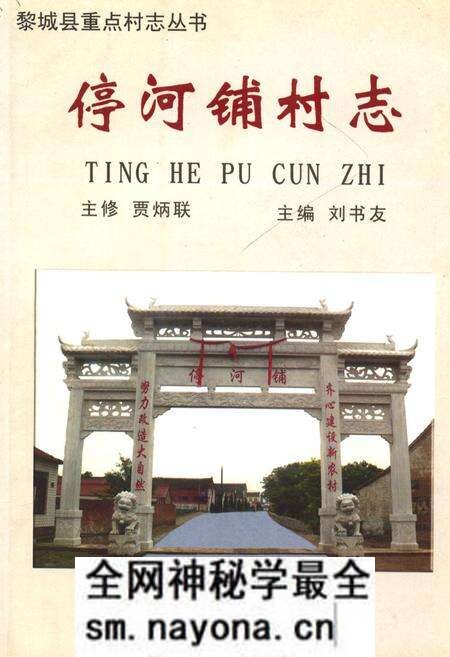 《停河铺村志》.pdf电子版_山西省志预览图 《停河铺村志》.pdf电子版_山西省志预览图