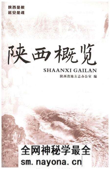 《陕西概览》.pdf电子版_陕西省志预览图1 《陕西概览》.pdf电子版_陕西省志预览图1