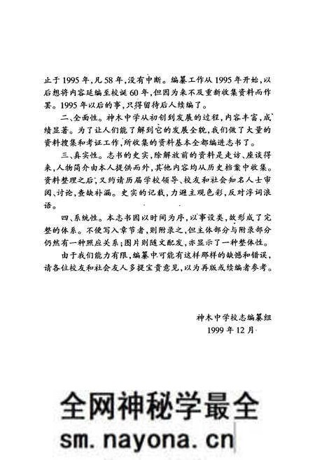 《神木中学校志(1939-1995)》.pdf电子版_陕西省志预览图3 《神木中学校志(1939-1995)》.pdf电子版_陕西省志预览图3