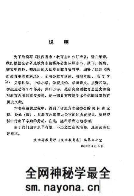 《陕西教育史志资料录》.pdf电子版_陕西省志预览图4 《陕西教育史志资料录》.pdf电子版_陕西省志预览图4