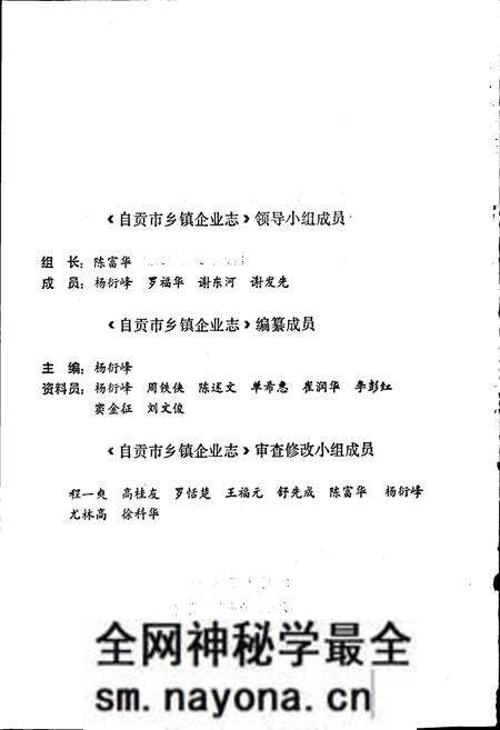 《自贡市乡镇企业志》.pdf电子版_四川省志预览图2 《自贡市乡镇企业志》.pdf电子版_四川省志预览图2