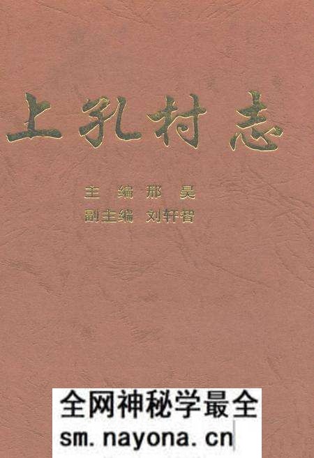 《上孔村志》.pdf电子版_山西省志预览图