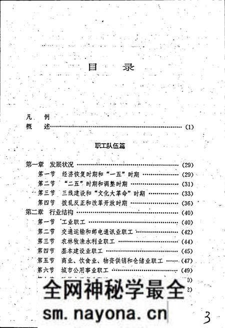《四川省总工会志》.pdf电子版_四川省志预览图5