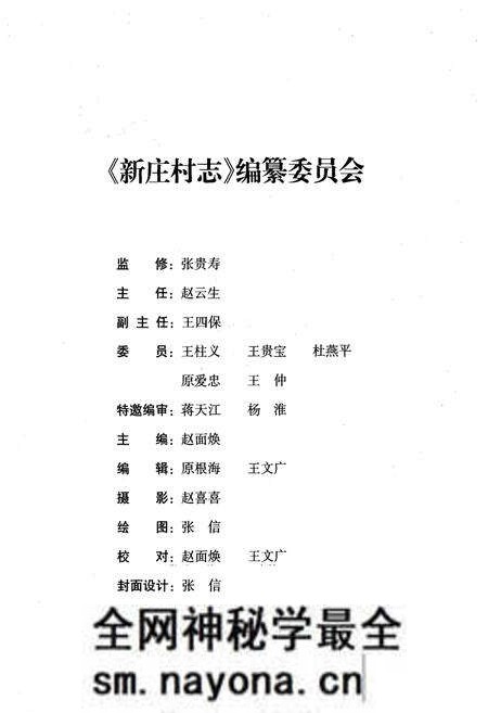 《《新庄村志》》.pdf电子版_山西省志预览图2