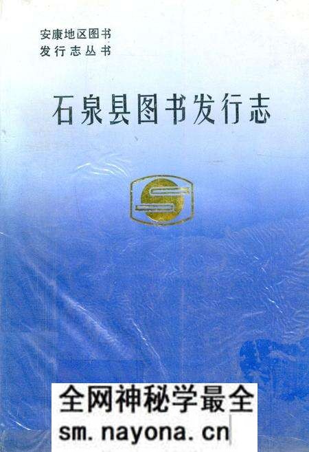 《石泉县图书发行志》.pdf电子版_陕西省志预览图 《石泉县图书发行志》.pdf电子版_陕西省志预览图