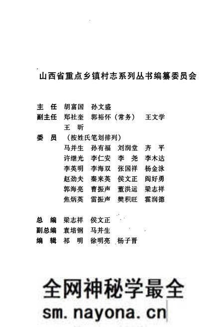 《信贤村志》.pdf电子版_山西省志预览图3