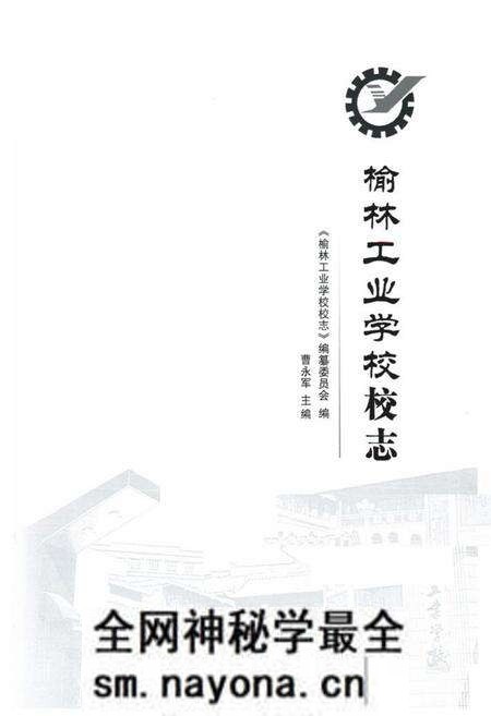 《《榆林工业学校志》》.pdf电子版_陕西省志预览图1 《《榆林工业学校志》》.pdf电子版_陕西省志预览图1