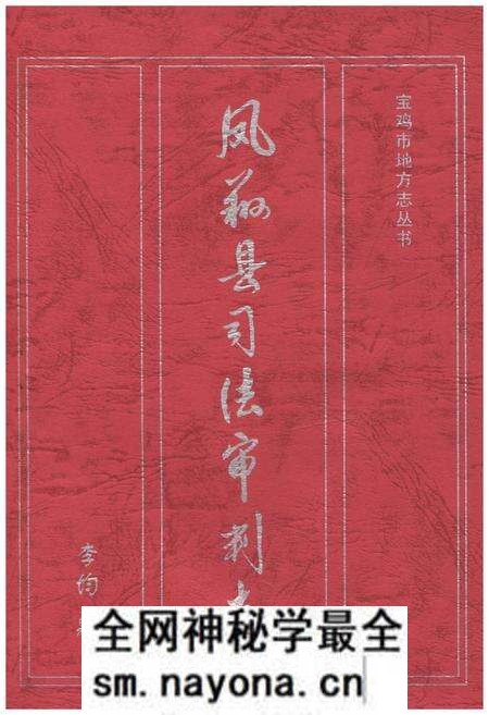 《凤翔县司法审判志》.pdf电子版_陕西省志预览图1