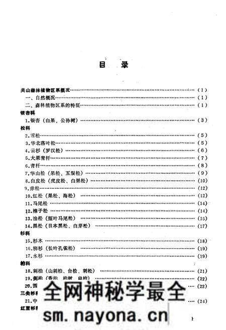 《关山树木志》.pdf电子版_陕西省志预览图4 《关山树木志》.pdf电子版_陕西省志预览图4