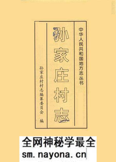 《孙家庄村志》.pdf电子版_山东省志预览图2 《孙家庄村志》.pdf电子版_山东省志预览图2