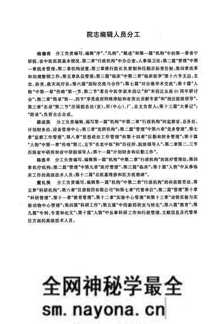 《陕西省中医药研究院陕西省中医医院志(1956-2006)》.pdf电子版_陕西省志预览图3 《陕西省中医药研究院陕西省中医医院志(1956-2006)》.pdf电子版_陕西省志预览图3