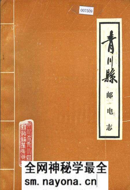 《青川县邮电志》.pdf电子版_四川省志预览图 《青川县邮电志》.pdf电子版_四川省志预览图