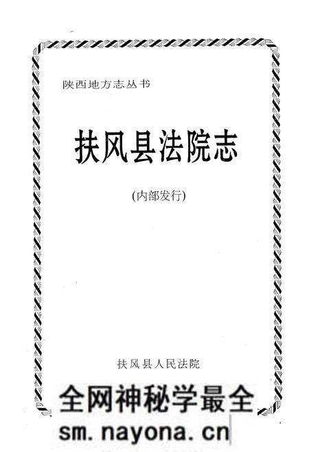 《《榆林地区税务志》》.pdf电子版_陕西省志预览图1