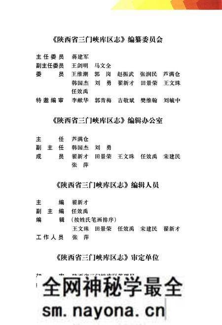 《《陕西省三门峡库区志》》.pdf电子版_陕西省志预览图1 《《陕西省三门峡库区志》》.pdf电子版_陕西省志预览图1