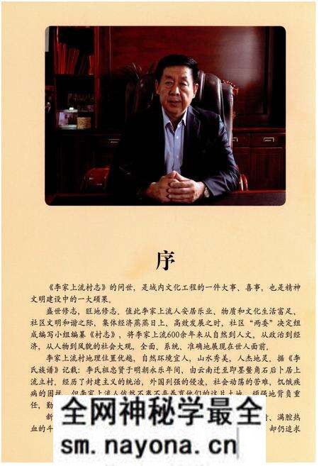 《李家上流村志》.pdf电子版_山东省志预览图1 《李家上流村志》.pdf电子版_山东省志预览图1