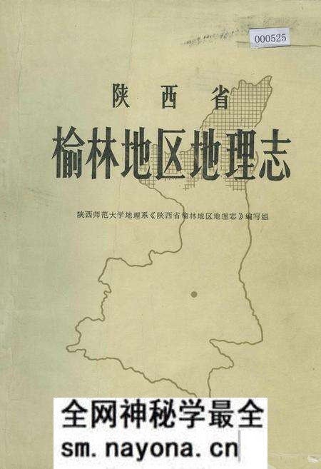 《陕西省榆林地区地理志》.pdf电子版_陕西省志预览图 《陕西省榆林地区地理志》.pdf电子版_陕西省志预览图
