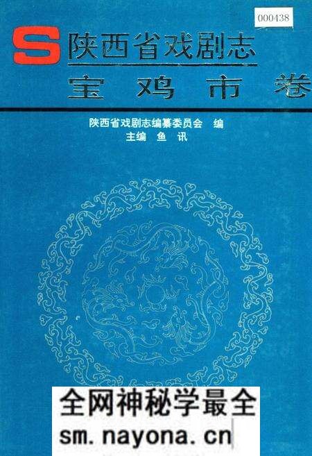 《陕西省戏剧志宝鸡市卷》.pdf电子版_陕西省志预览图 《陕西省戏剧志宝鸡市卷》.pdf电子版_陕西省志预览图