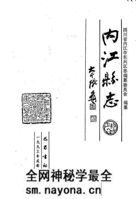《内江县志》.pdf电子版_四川省志预览图1 《内江县志》.pdf电子版_四川省志预览图1