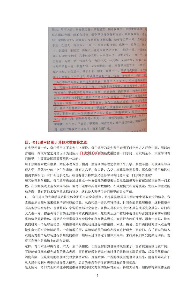 《三式奇门大揭秘》PDF电子书（455页）