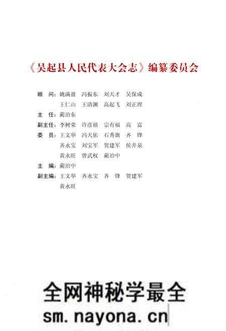 《吴起县人民代表大会志（1934-2011）》.pdf电子版_陕西省志预览图3