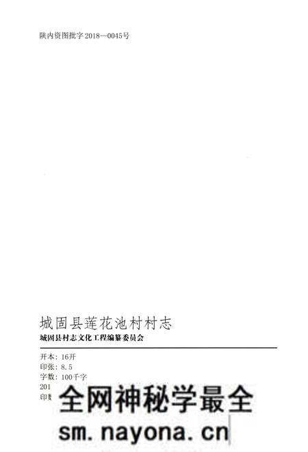 《莲花池村村志》.pdf电子版_陕西省志预览图3 《莲花池村村志》.pdf电子版_陕西省志预览图3