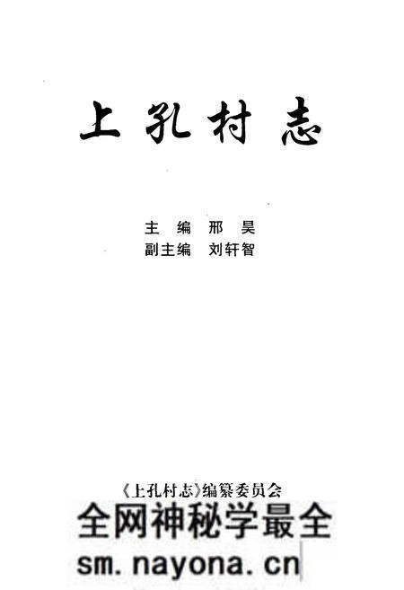 《上孔村志》.pdf电子版_山西省志预览图1