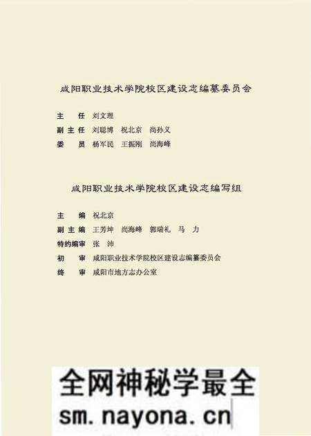《咸阳职业技术学院校区建设志》.pdf电子版_陕西省志预览图3