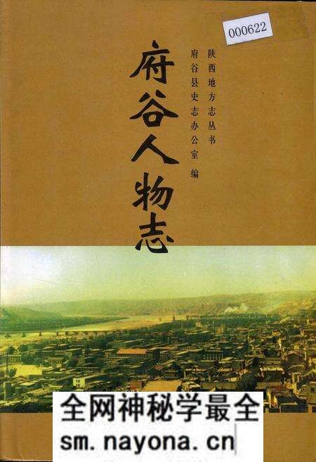 《府谷人物志》.pdf电子版_陕西省志预览图 《府谷人物志》.pdf电子版_陕西省志预览图