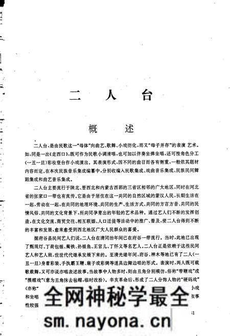 《中国曲艺音乐集成 陕西卷(下册)》.pdf电子版_陕西省志预览图2 《中国曲艺音乐集成 陕西卷(下册)》.pdf电子版_陕西省志预览图2