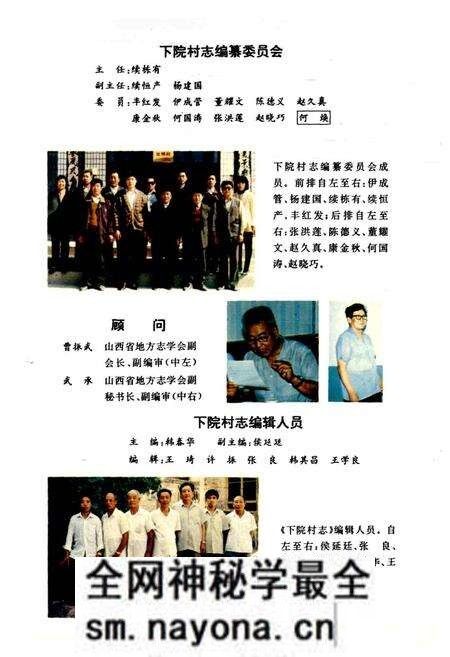 《下院村志》.pdf电子版_山西省志预览图4 《下院村志》.pdf电子版_山西省志预览图4