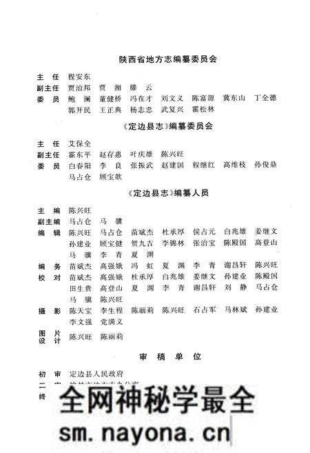 《定边县志》.pdf电子版_陕西省志预览图3 《定边县志》.pdf电子版_陕西省志预览图3