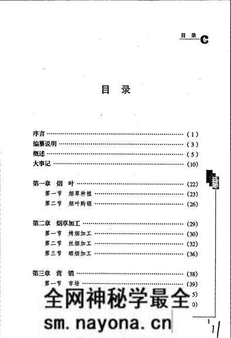 《龙泉驿区烟草志》.pdf电子版_四川省志预览图4 《龙泉驿区烟草志》.pdf电子版_四川省志预览图4